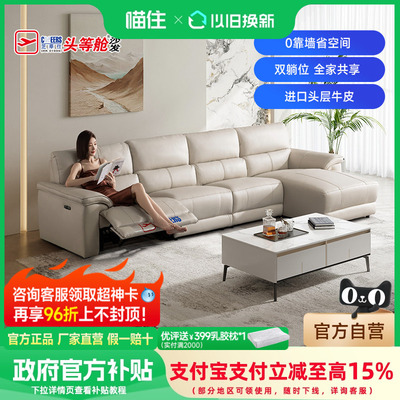 芝华仕头等舱现代简约真皮沙发