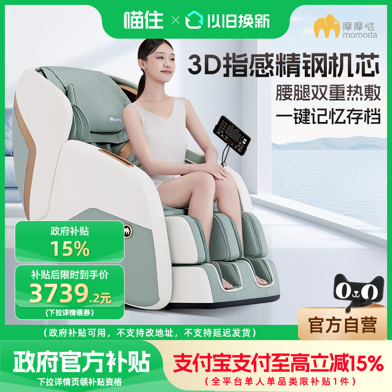 摩摩哒智能家用按摩椅M630