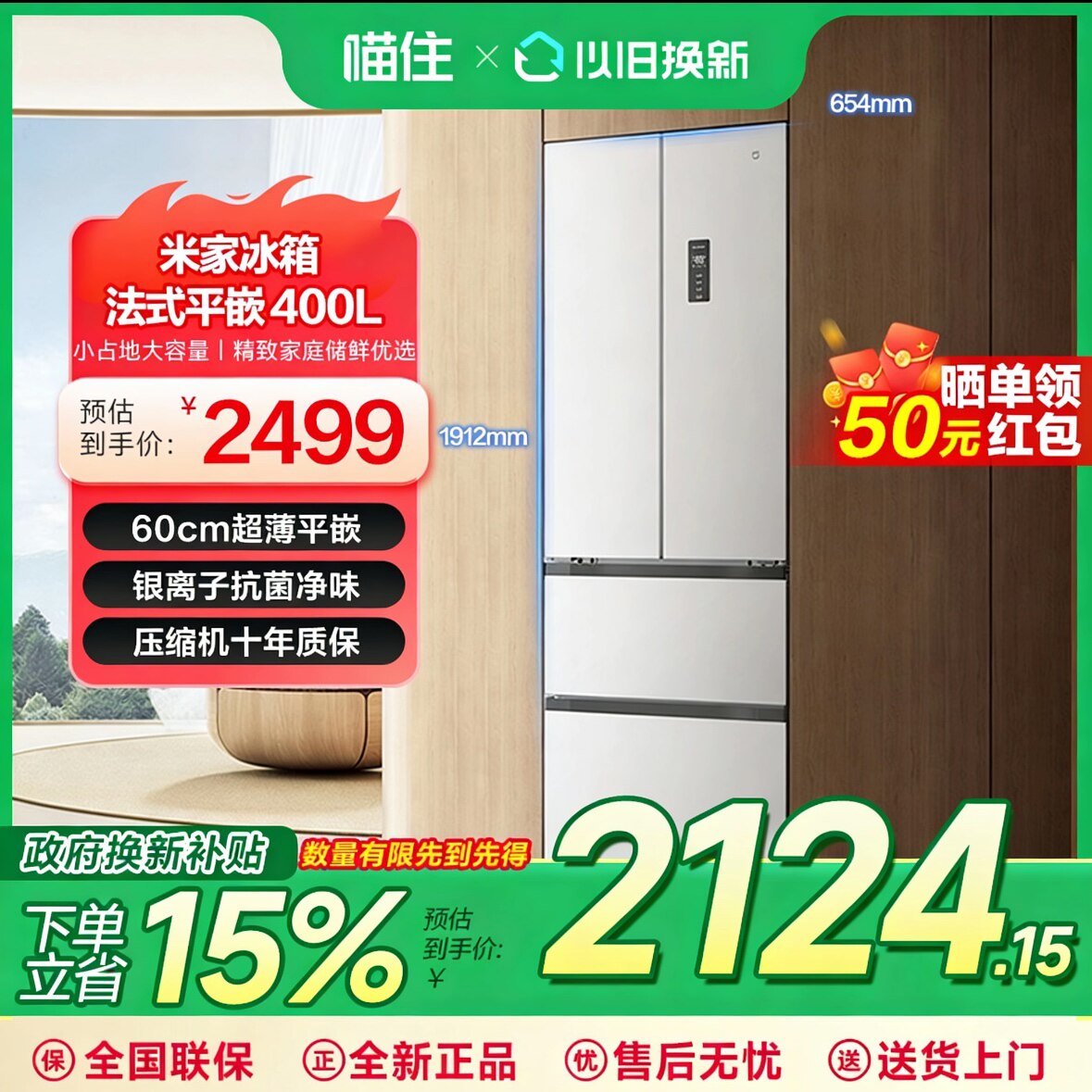 小米米家冰箱400L法式四门一级60cm超薄平嵌小户型645