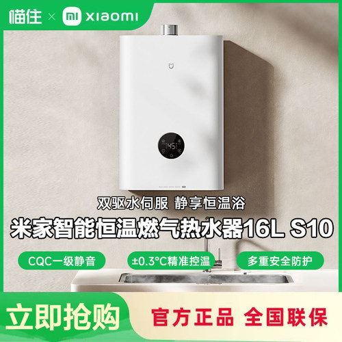 米家智能恒温燃气热水器16LS10双驱水伺服CQC一级静音多重净水645