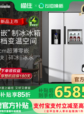 【政府补贴15%】达米尼523L自动制冰冰箱一体机超薄零嵌对开门