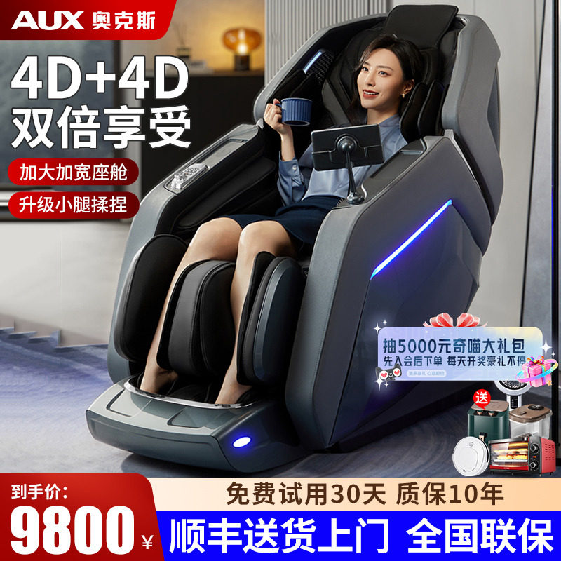 奥克斯按摩椅家用全身全自动智能电动颈背部腰部揉捏L36