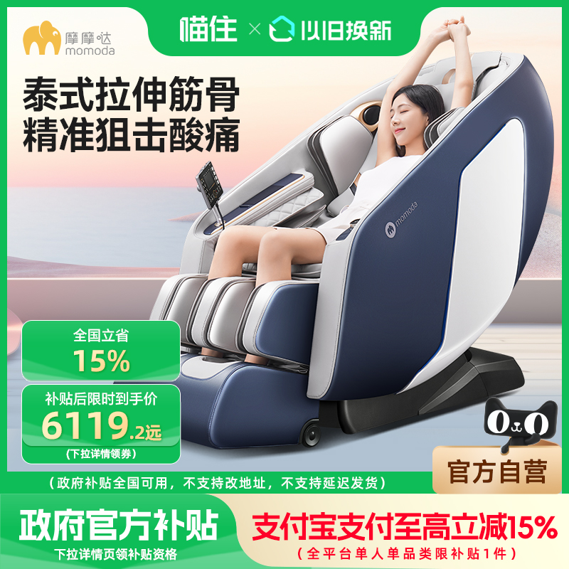 【政府补贴】摩摩哒按摩椅全身家用智能豪华太空舱自动M810