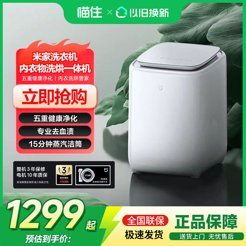 小米米家内衣内裤洗衣机洗烘干一体专用小型迷你全自动清洗645图片