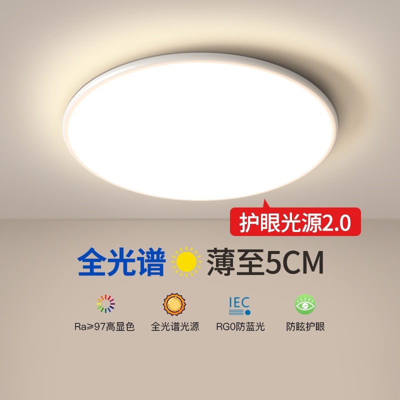 绿源护眼卧室灯吸顶灯主卧2025新款超薄家用儿童房间灯具圆形18