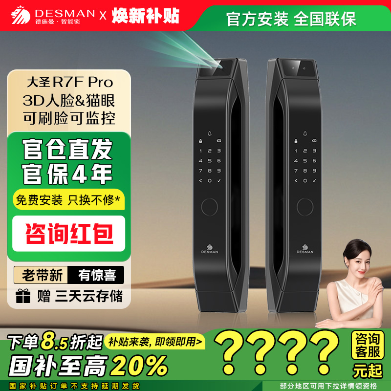 【国补15%】德施曼R7FPro智能锁人脸指纹锁防盗密码锁霸王r7fpro