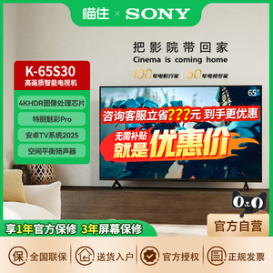 Sony/索尼 K-65S30 索尼3系65英寸智能液晶平板电视机官方正品734