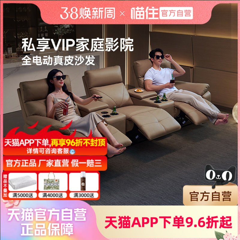 智能椅芝华仕头等舱真皮电动功能沙发家庭影院影音室家具30071