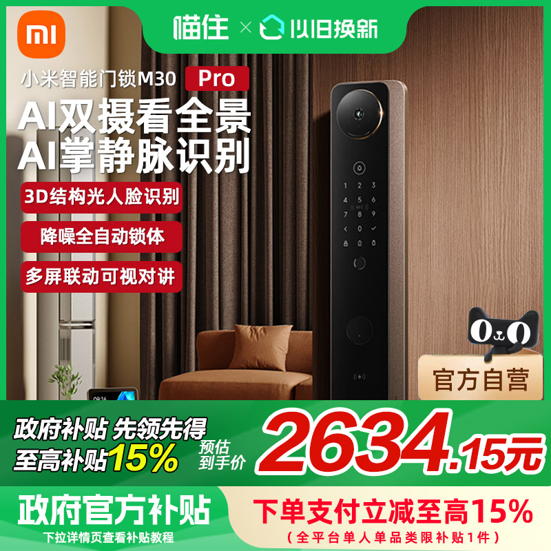 小米门锁M30Pro指纹掌静脉人脸门锁小米智能锁电子锁密码锁家用