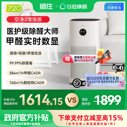 空净3增强版新款上市性能升级