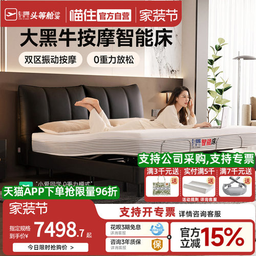 芝华仕悬浮智能床双区按摩升降小米联动主卧全自动智能电动床Z086