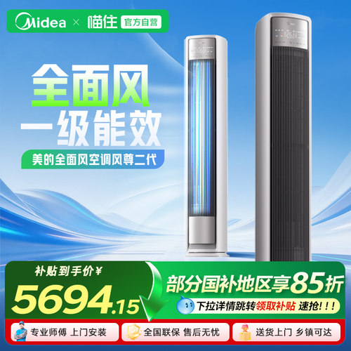 美的风尊二代3匹全面风空调速冷柜机KFR-72LW/N8QM1