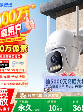 华为智选鸿蒙智选小豚当家摄像头家用360度监控室外高清夜视800万