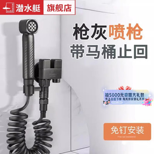 潜水艇枪灰色马桶喷枪伴侣厕所卫生间妇洗器高压一进二出角阀增压
