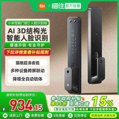 小米智能门锁2 人脸识别版全自动家用入户指纹密码锁防盗锁门锁