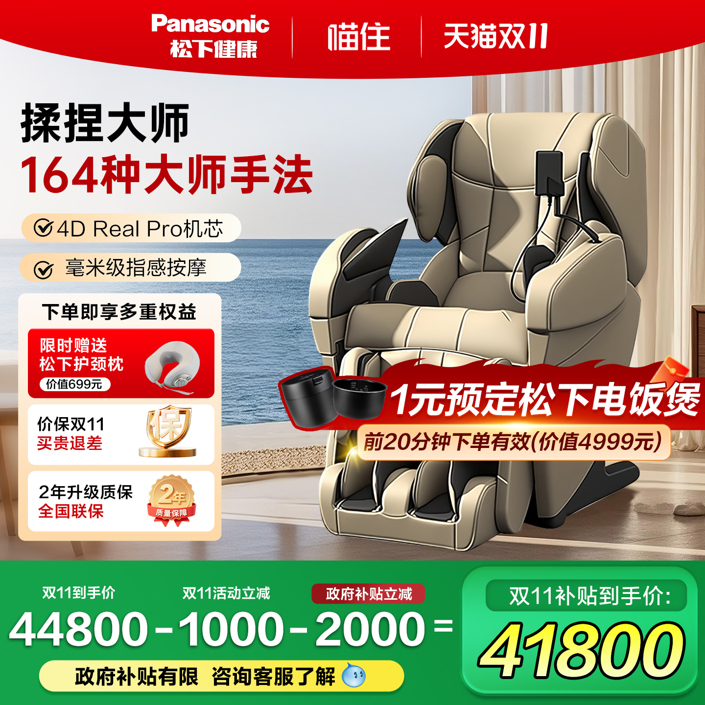 松下家用智能按摩椅MA101