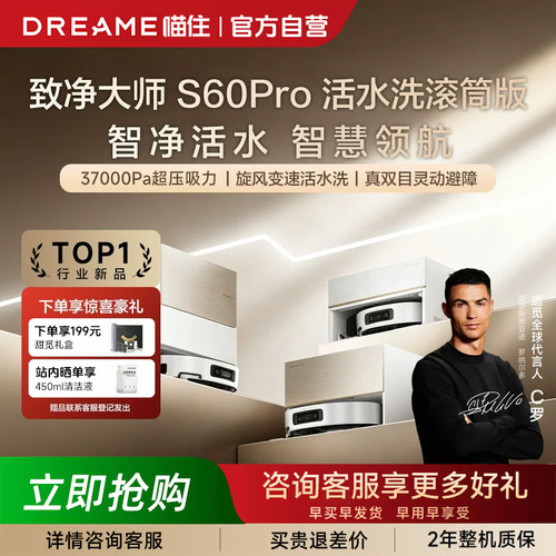 追觅 S60Pro 扫地机器人 滚筒 水箱扫拖吸一体自清洁热水洗地1213