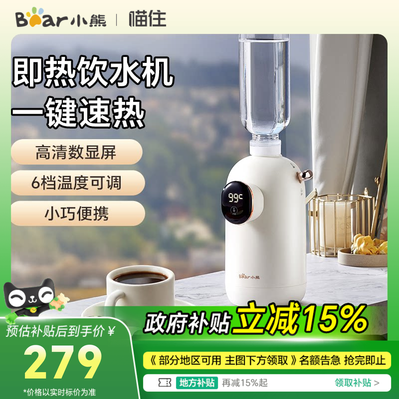 小熊即热式饮水机桌面台式饮水器小型迷你家用便携式加热器直饮水
