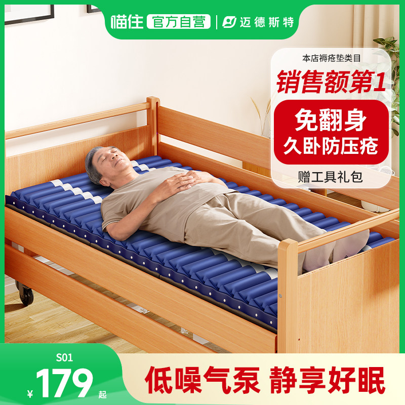 迈德斯特防褥疮垫气垫床医用专用老年人瘫痪防压疮垫卧床病人久躺,医疗器械,褥疮垫/护理垫（器械）,淘宝优惠券,粉丝福利购,淘宝优惠卷