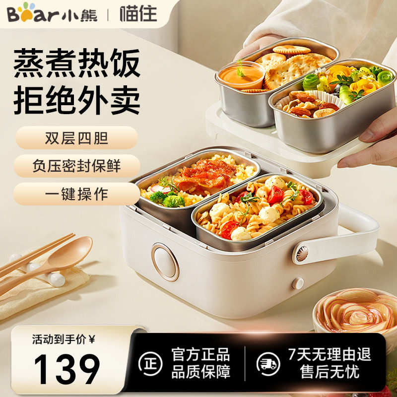 小熊电热饭盒加热蒸饭盒学生上班族带饭神器保温便当盒加热烹饪机