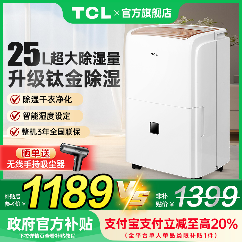 【国补15%】TCL除湿机家用抽湿器抽湿机地下室工业大功率DET25