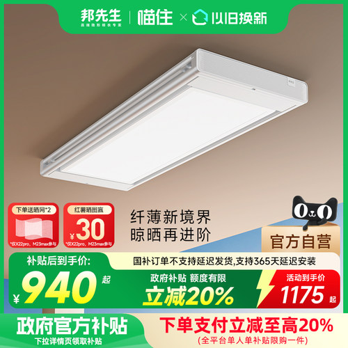 超薄TOPI邦先生M22电动晾衣架