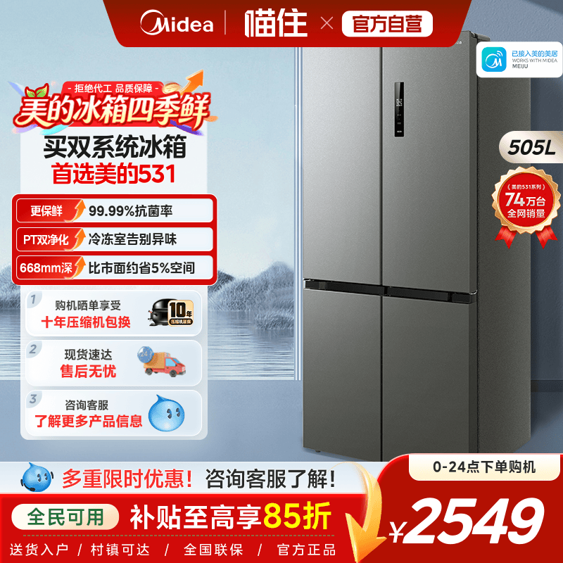 政府补贴15%美的531双系统循环冰箱十字对开四门一级风冷无霜家用