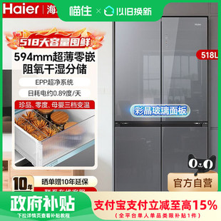 海尔小红花518L风冷变频冰箱超薄零嵌十字门冰箱家用一级能效冰箱