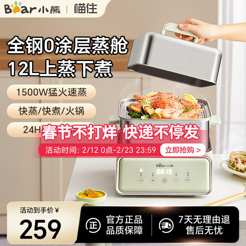 小熊电蒸锅不锈钢家用多功能蒸煮一体大容量全自动定时早餐机新款