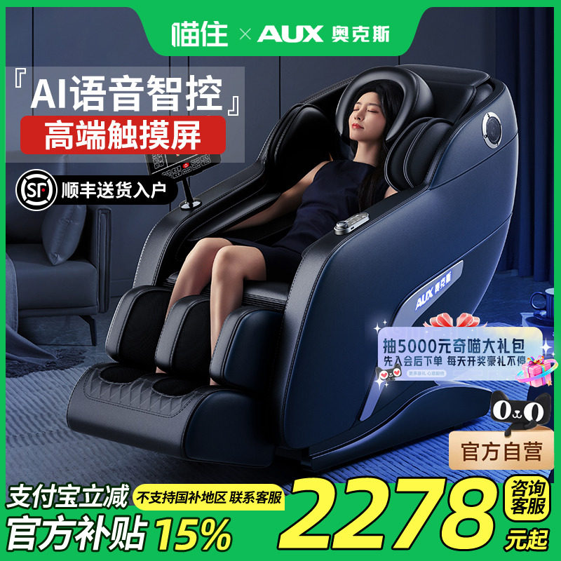 奥克斯小型家用豪华按摩椅