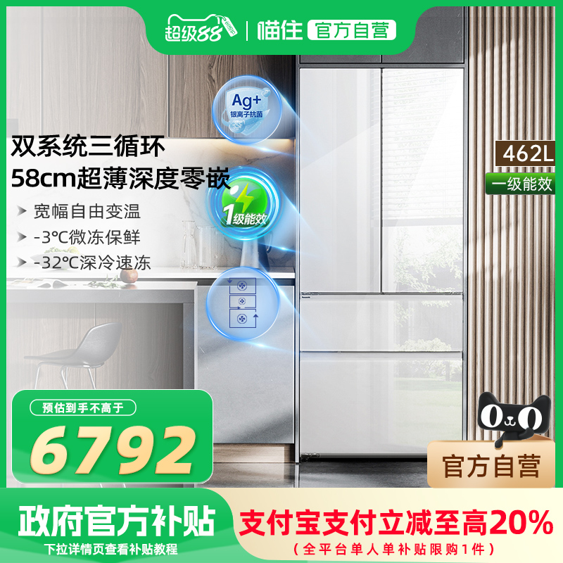 【补贴20%】松下大白Pro EW46TPB法式超薄零嵌入式一级变频冰箱白