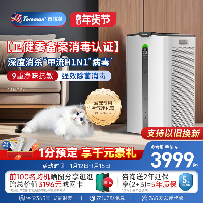 泰拉蒙宠物空气净化器吸猫狗浮毛去宠物异味除甲醛过敏原杀菌 H96