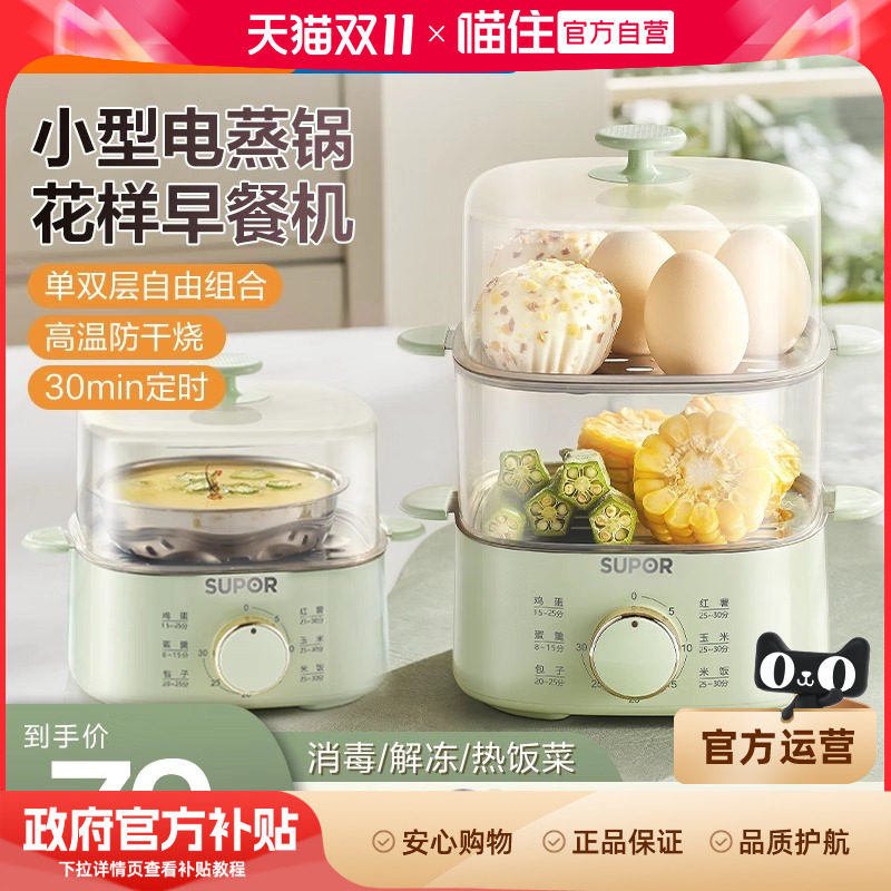苏泊尔电蒸锅多功能家用早餐机全自动煮蛋器蒸箱一体768