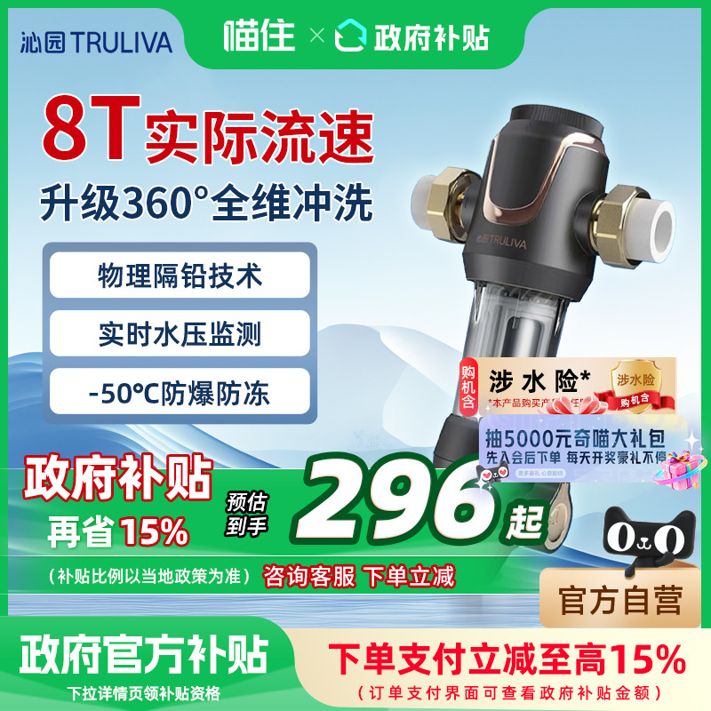 【国补15%】沁园前置过滤器自来水A5510反冲洗家用全屋净水机308