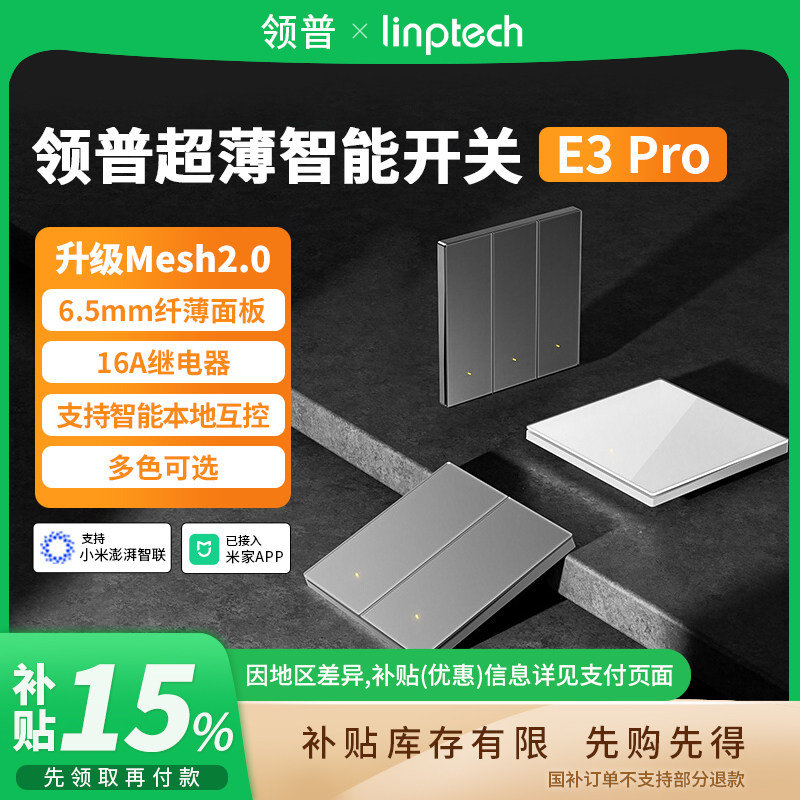 领普E3Pro智能开关面板已接入小米APP家用Mesh2.0AG玻璃远程 A411