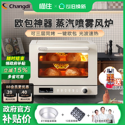长帝 F40S1长帝S1pro蒸汽风炉烤箱家用小型多层烤烘焙商用喷雾欧