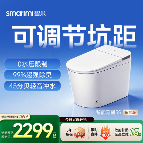 智米智能马桶超强除臭无坑距限制