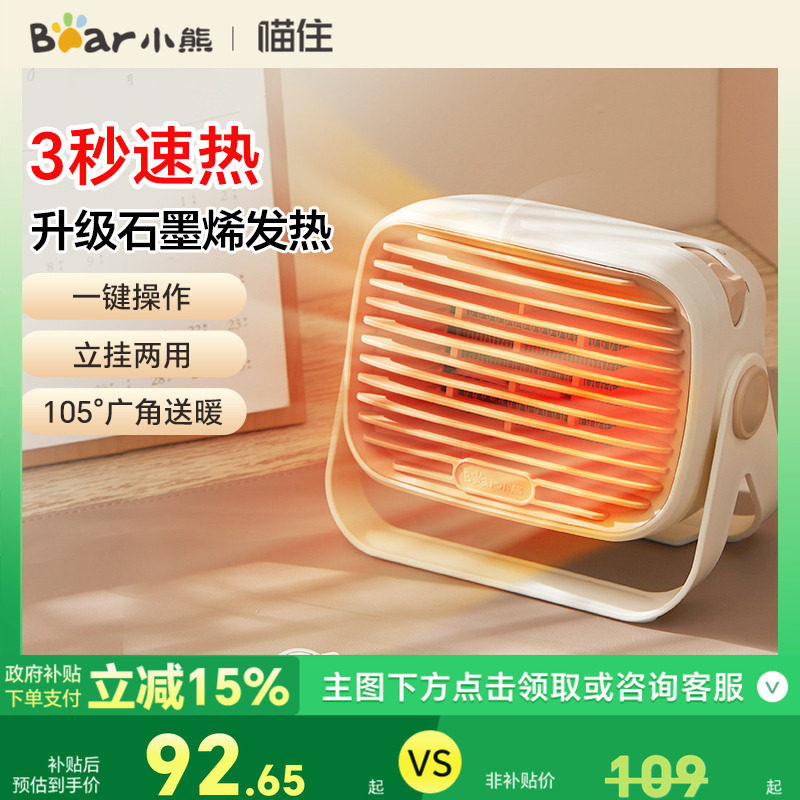 小熊取暖器家用电暖器暖风机办公室台式桌面小型迷你石墨烯加热