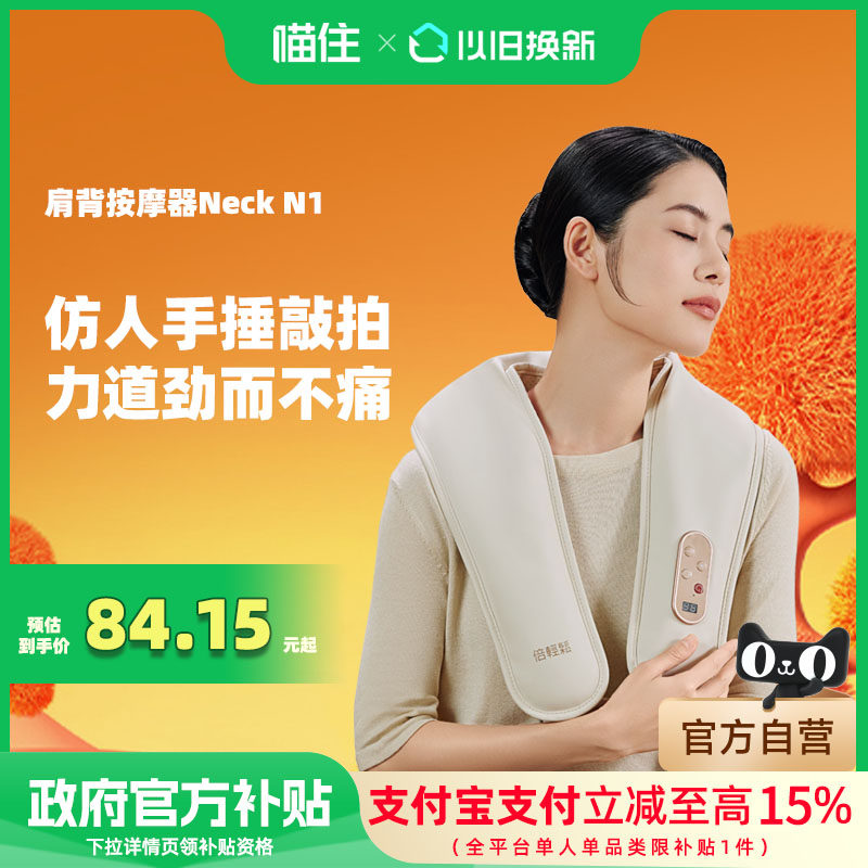 倍轻松按摩仪按摩披肩捶背敲敲乐颈肩按摩器仪腰部肩部颈椎新款N2
