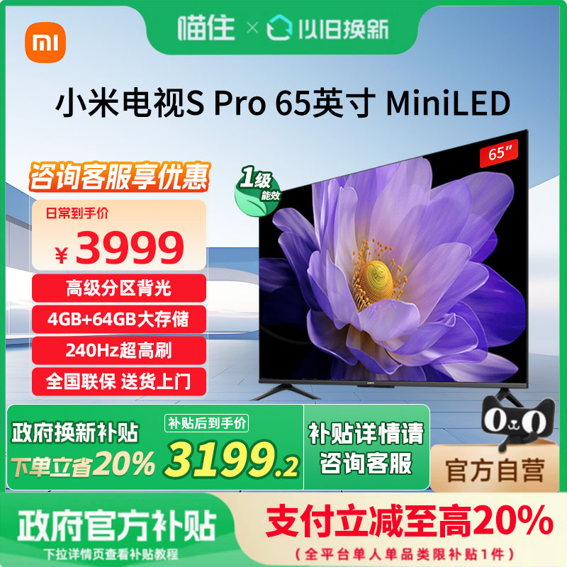 65Ӣ MiniLED 896S Pro 65 MiniLED ٷ С׵S ProMiniLED 896߷65ӢƽӻԾɻ²3434.4Ԫ