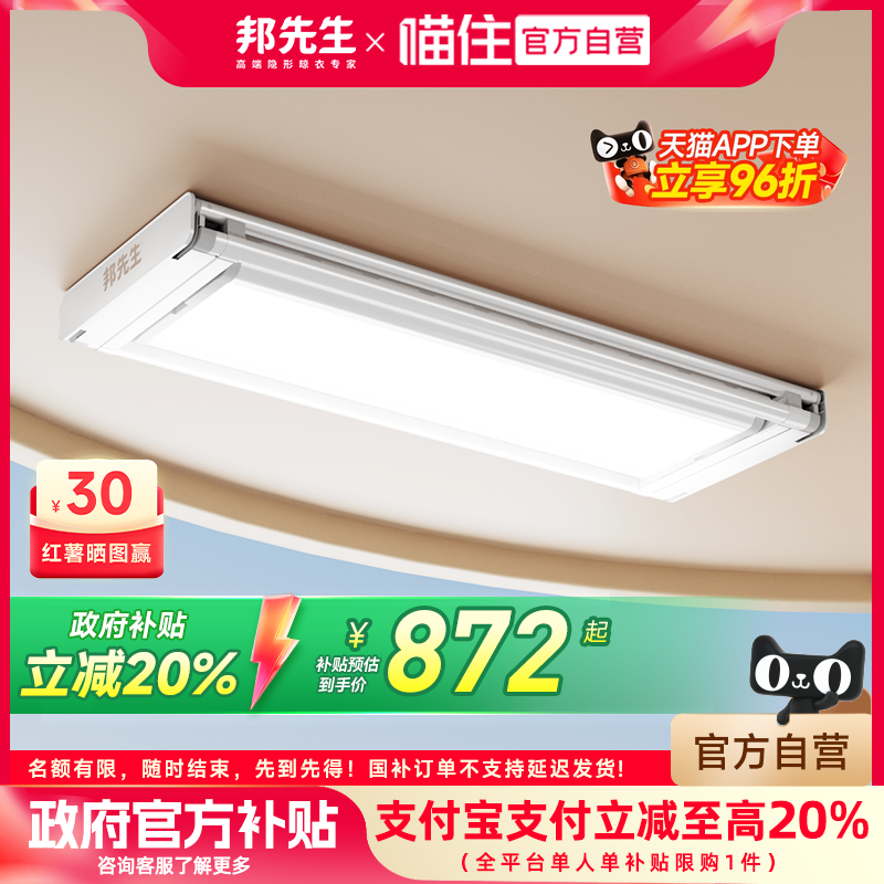 【补贴20%】邦先生M22隐形智能电动晾衣架阳台折叠薄晾衣机遥控