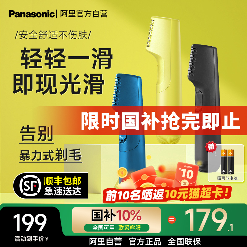 松下男士电动剃毛器GK20