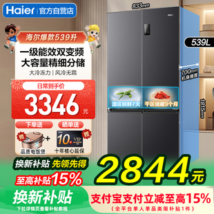 海尔539L十字双开四门一级能效风冷无霜大容量变频超薄家用电冰箱