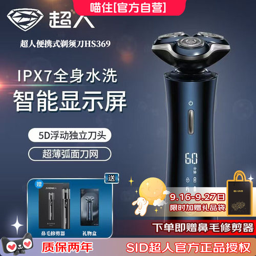 超人剃须刀HS369三刀头可水洗