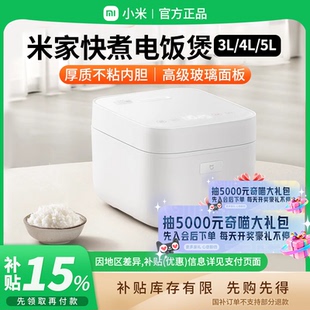 5L智能快煮小米家用 米家快煮电饭煲3 B411 MIJIA 补贴20%