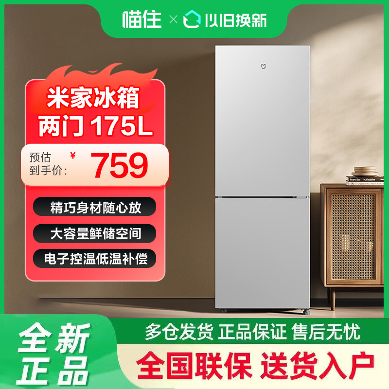 小米米家175L两门冰箱小型超薄机身电子控温宿舍租房家用645