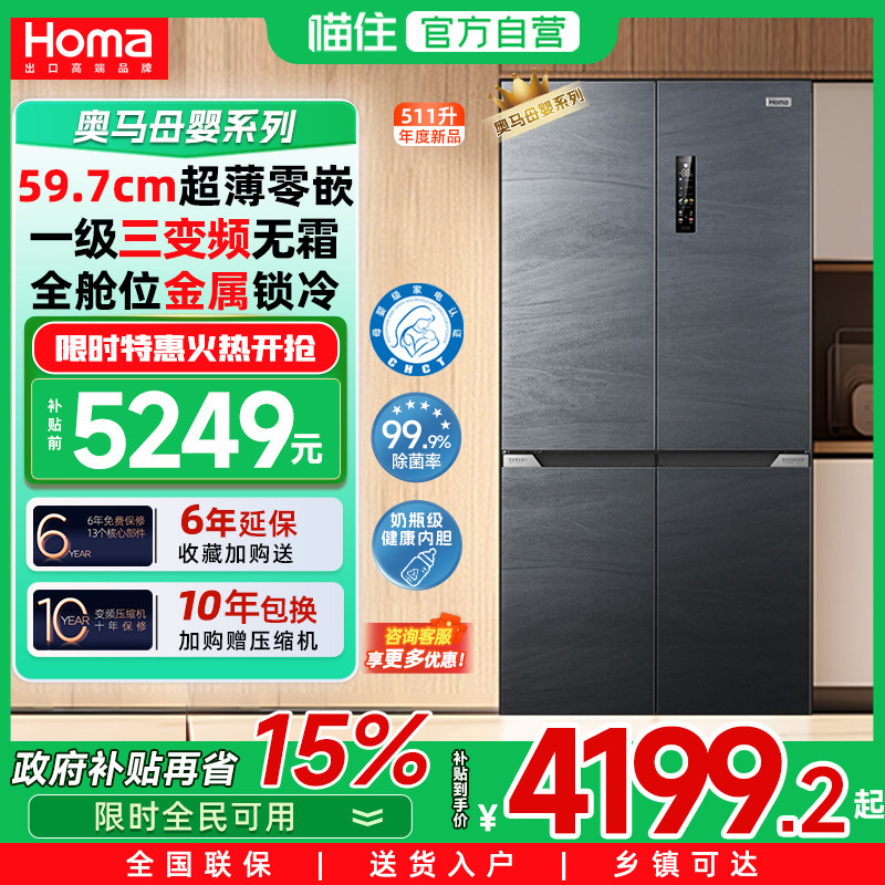 奥马511L冰箱家用双开门零嵌入式一级节能效变频无霜十字门电冰箱