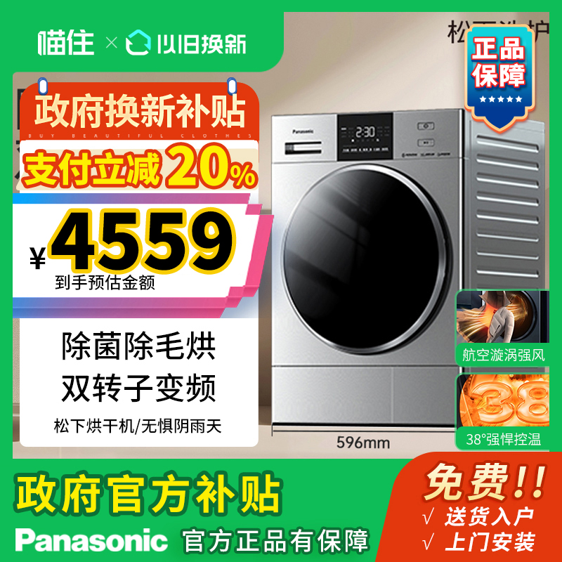 【国补20%】松下烘干衣机10KG家用变频除毛热泵除螨除菌NH-