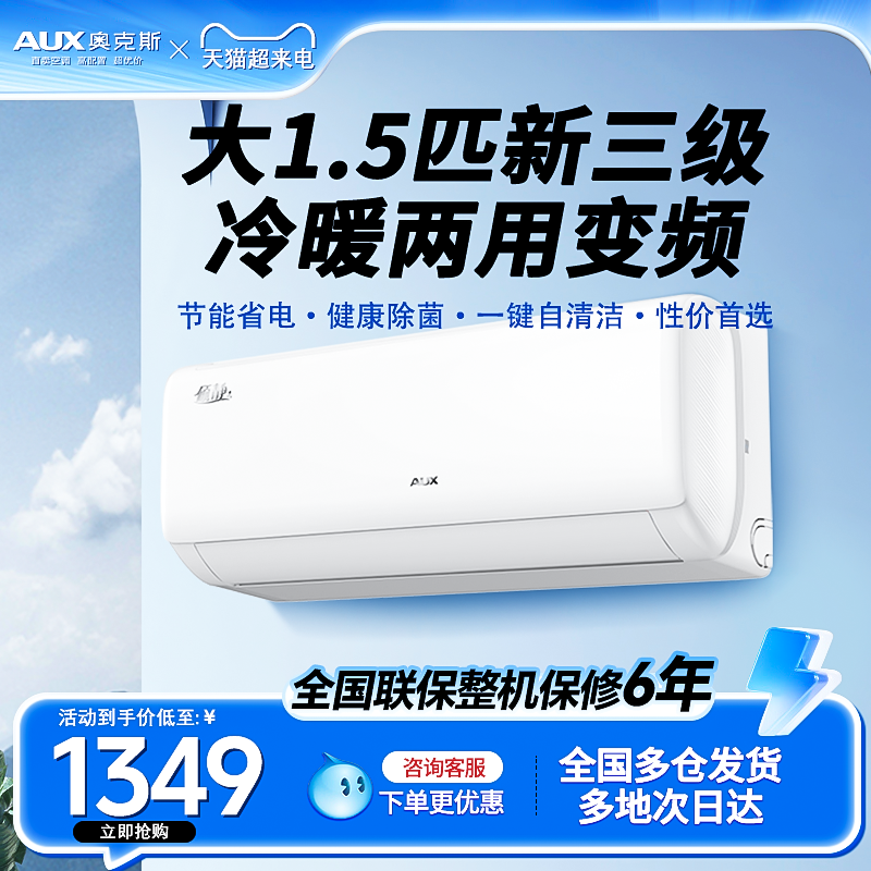 奥克斯空调大1匹1.5P新一级能效变频冷暖两用家用挂机官方旗舰店