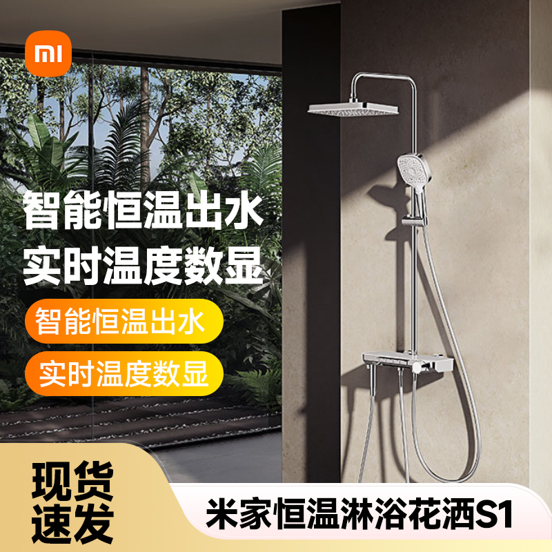 MIUI/小米小米米家恒温淋浴花洒套装S1卫生间家用增压喷头淋浴155